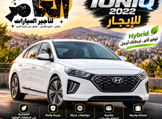 هونداي ايونيك هايبريد أزرق