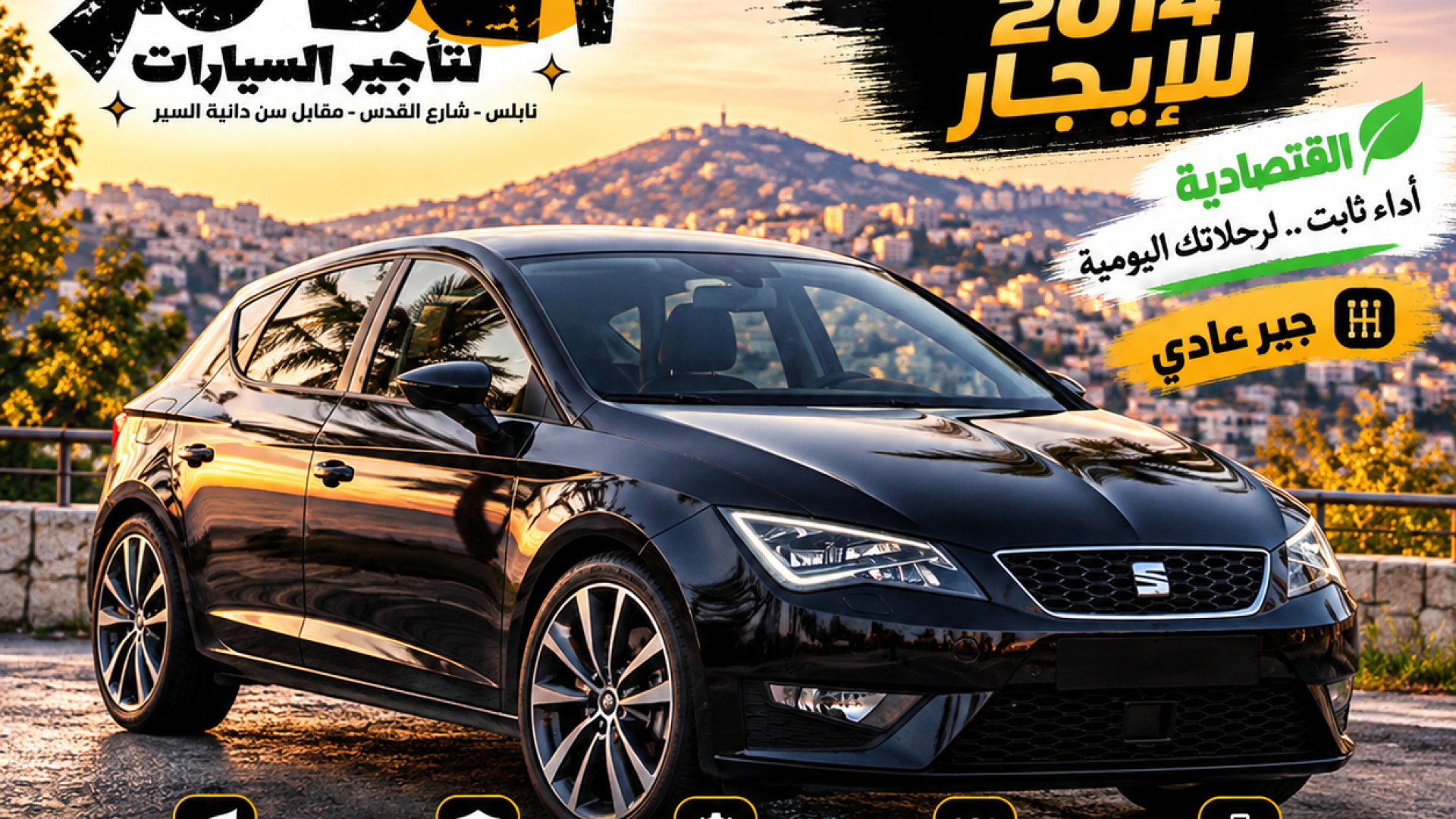 سيات ليون 2016
