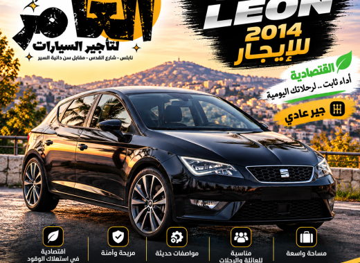 سيات ليون 2016